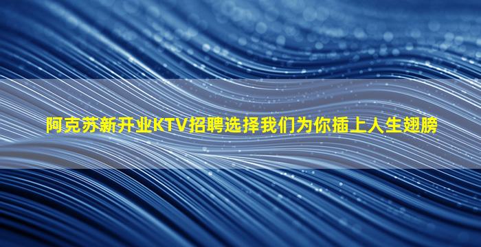 新余KTV招聘